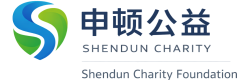 申顿公益 SHENDUN CHARITY